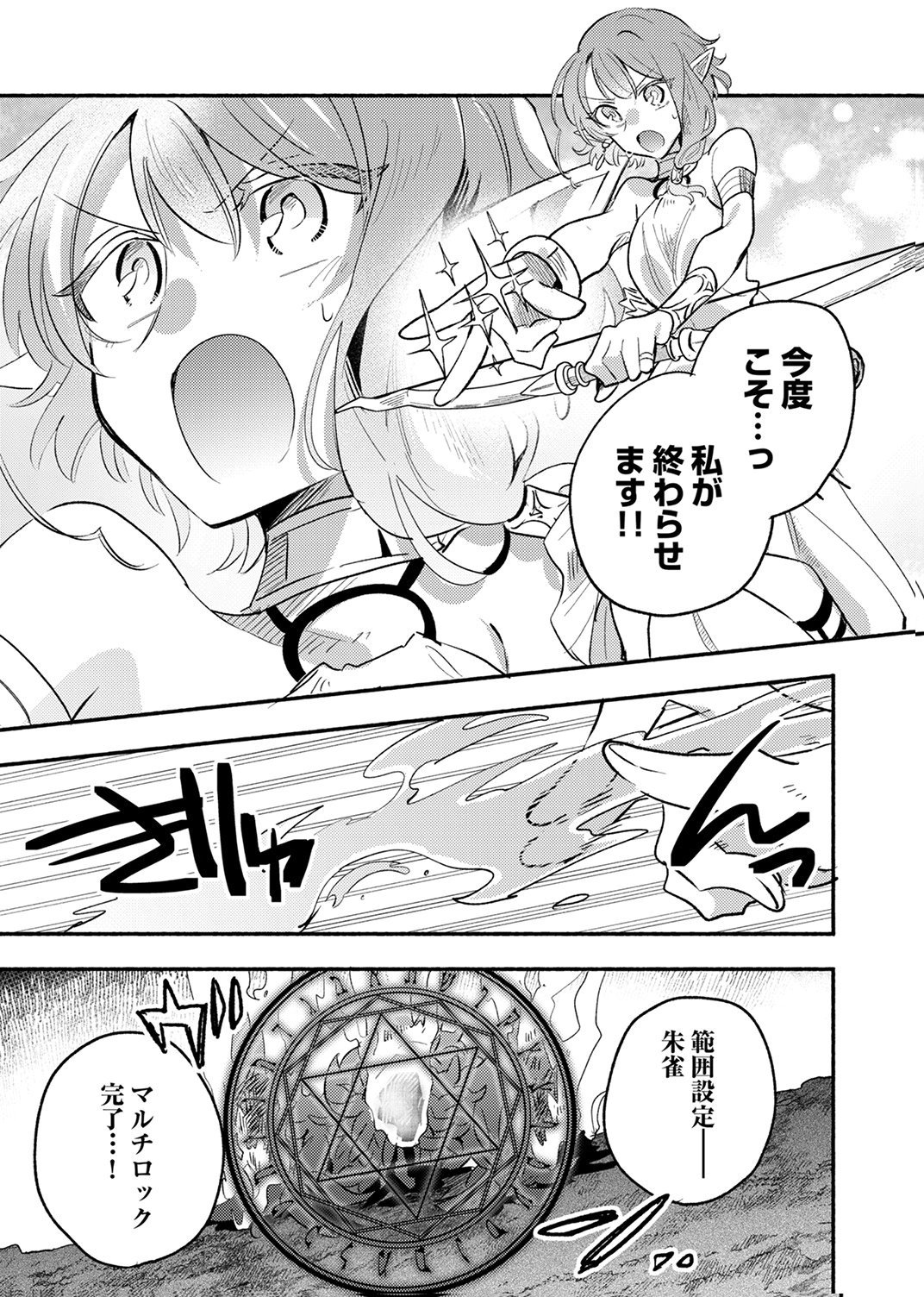 Guild o Tsuihou Sareta Kaifuku Jutsushi, Jitsu wa Maryoku Mugen Nanode Kikaku Gai no Kaifuku Mahou de Densetsu to Naru Chapter 14 23ページ