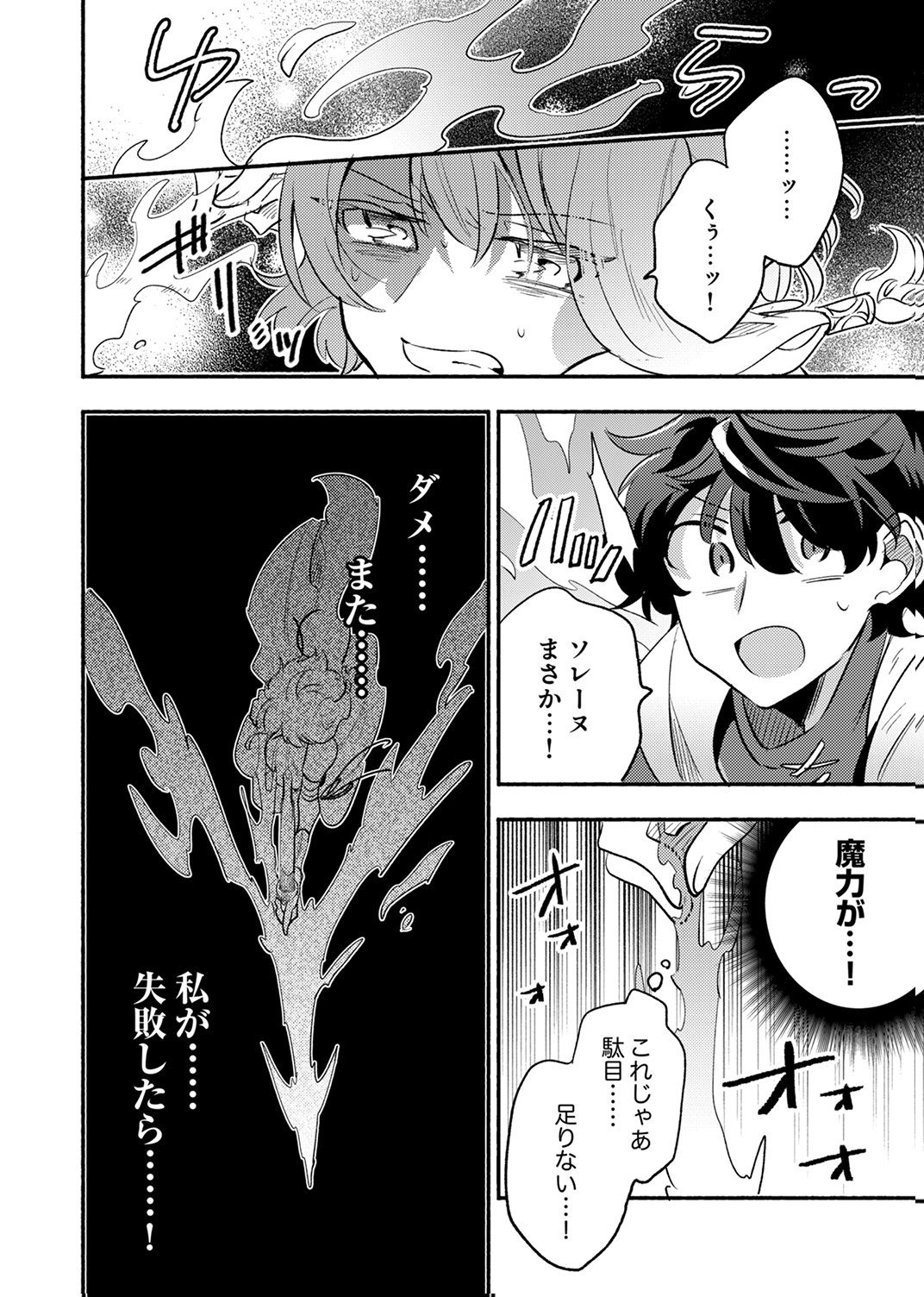 Guild o Tsuihou Sareta Kaifuku Jutsushi, Jitsu wa Maryoku Mugen Nanode Kikaku Gai no Kaifuku Mahou de Densetsu to Naru Chapter 14 24ページ