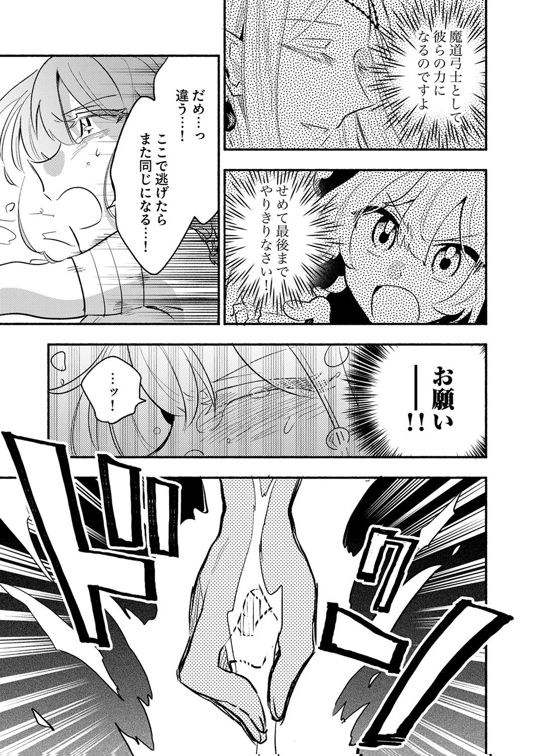 Guild o Tsuihou Sareta Kaifuku Jutsushi, Jitsu wa Maryoku Mugen Nanode Kikaku Gai no Kaifuku Mahou de Densetsu to Naru Chapter 14 25ページ