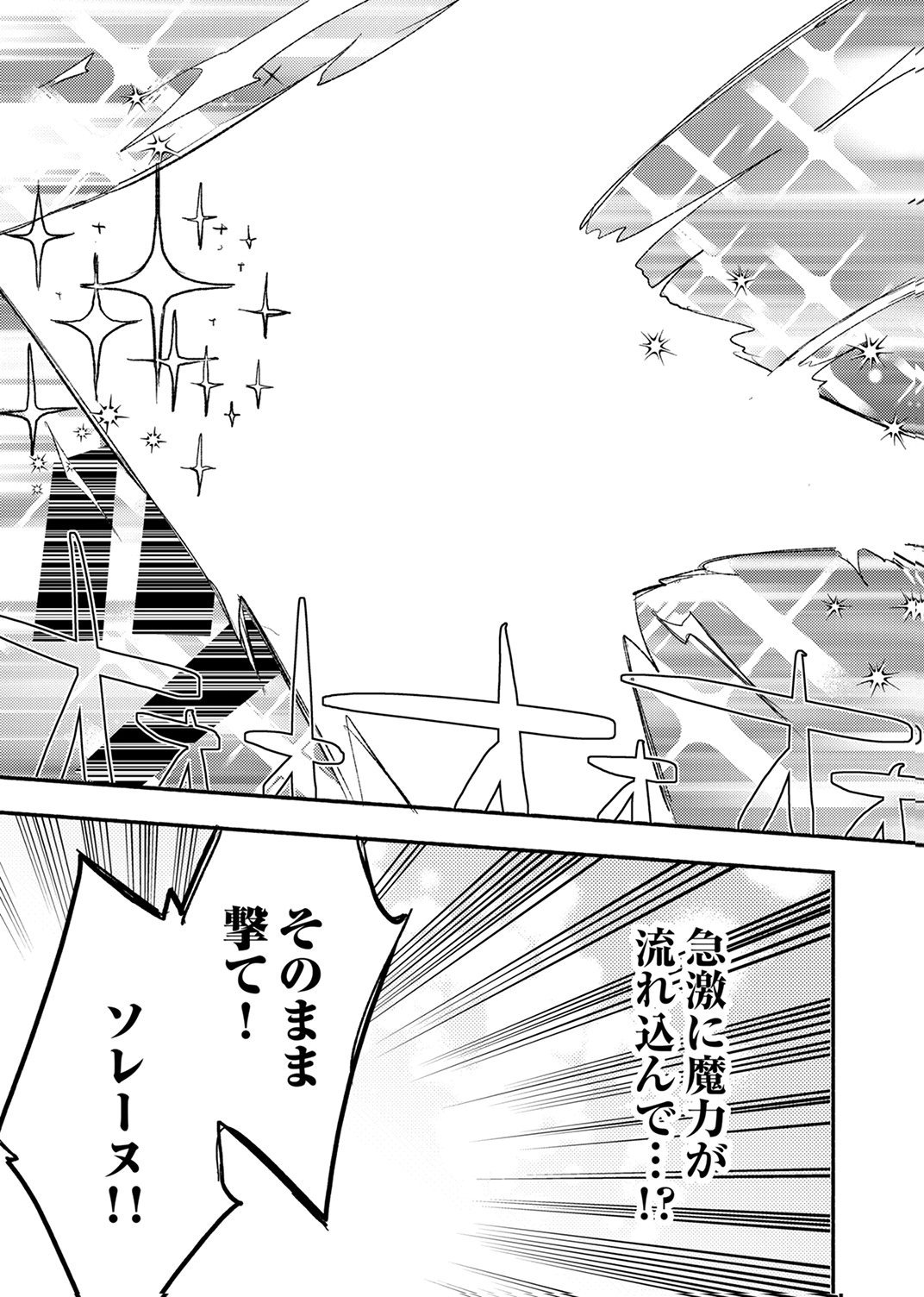 Guild o Tsuihou Sareta Kaifuku Jutsushi, Jitsu wa Maryoku Mugen Nanode Kikaku Gai no Kaifuku Mahou de Densetsu to Naru Chapter 14 27ページ
