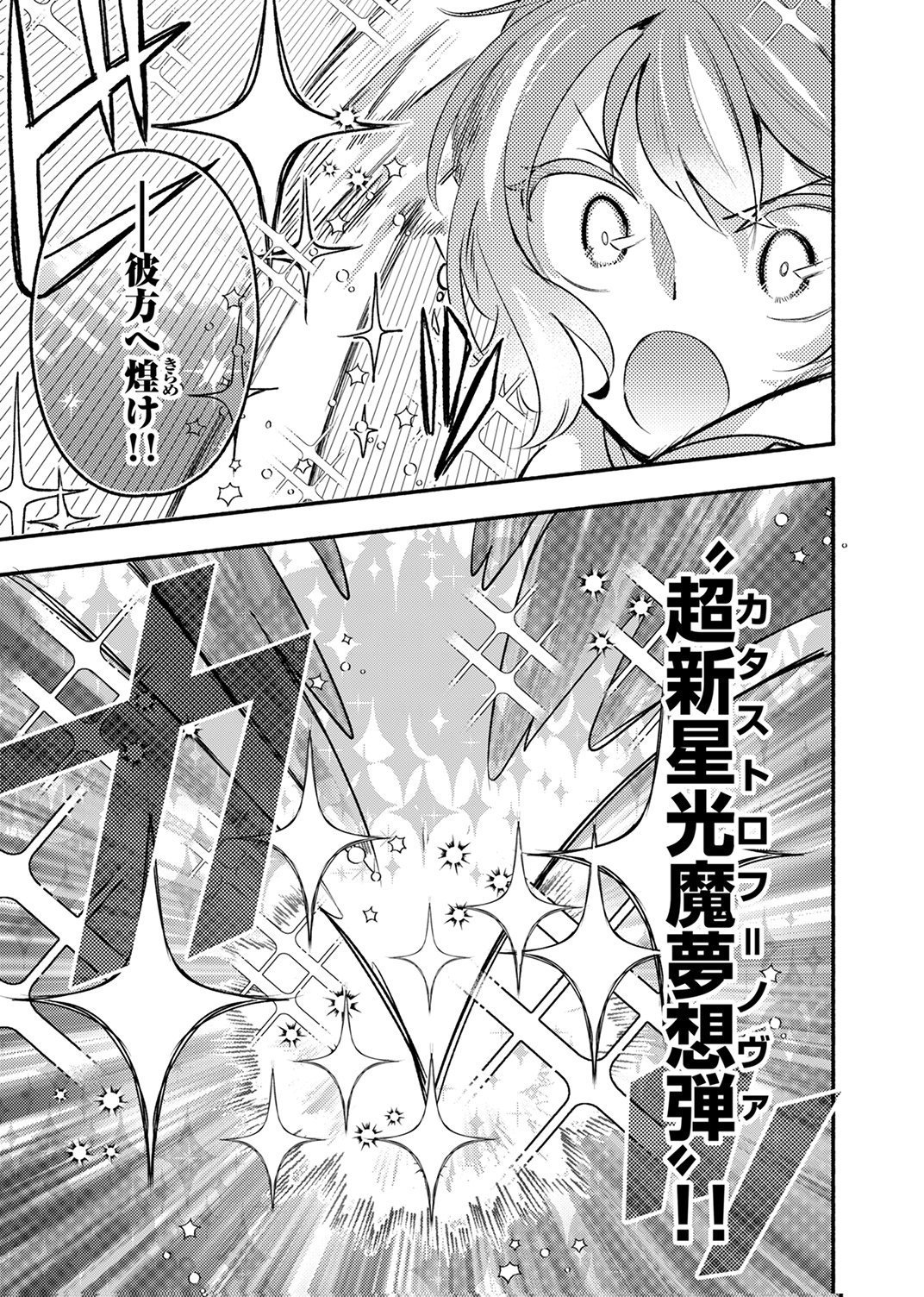 Guild o Tsuihou Sareta Kaifuku Jutsushi, Jitsu wa Maryoku Mugen Nanode Kikaku Gai no Kaifuku Mahou de Densetsu to Naru Chapter 14 29ページ