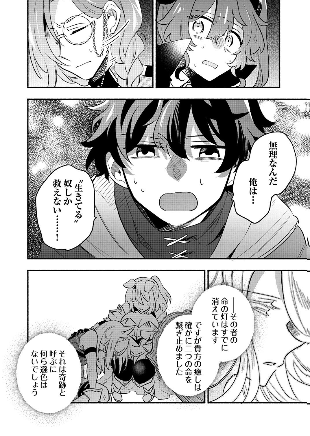 Guild o Tsuihou Sareta Kaifuku Jutsushi, Jitsu wa Maryoku Mugen Nanode Kikaku Gai no Kaifuku Mahou de Densetsu to Naru Chapter 14 4ページ