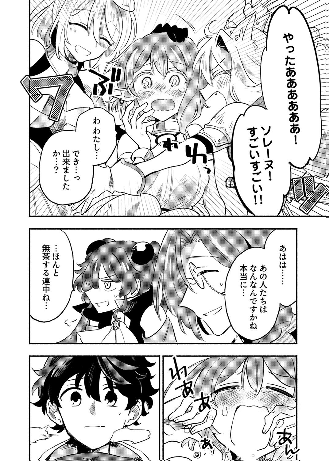 Guild o Tsuihou Sareta Kaifuku Jutsushi, Jitsu wa Maryoku Mugen Nanode Kikaku Gai no Kaifuku Mahou de Densetsu to Naru Chapter 14 32ページ