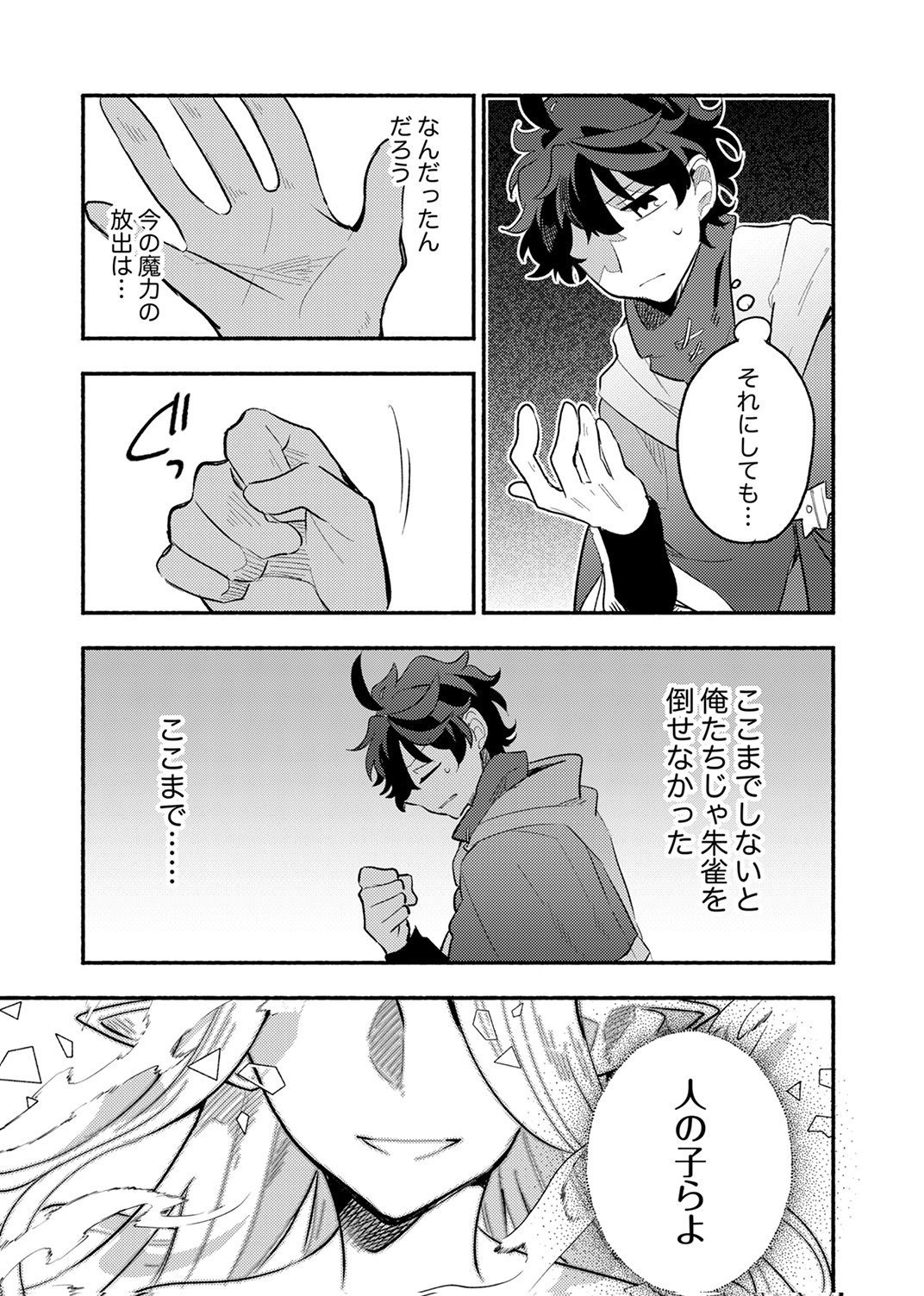 Guild o Tsuihou Sareta Kaifuku Jutsushi, Jitsu wa Maryoku Mugen Nanode Kikaku Gai no Kaifuku Mahou de Densetsu to Naru Chapter 14 33ページ