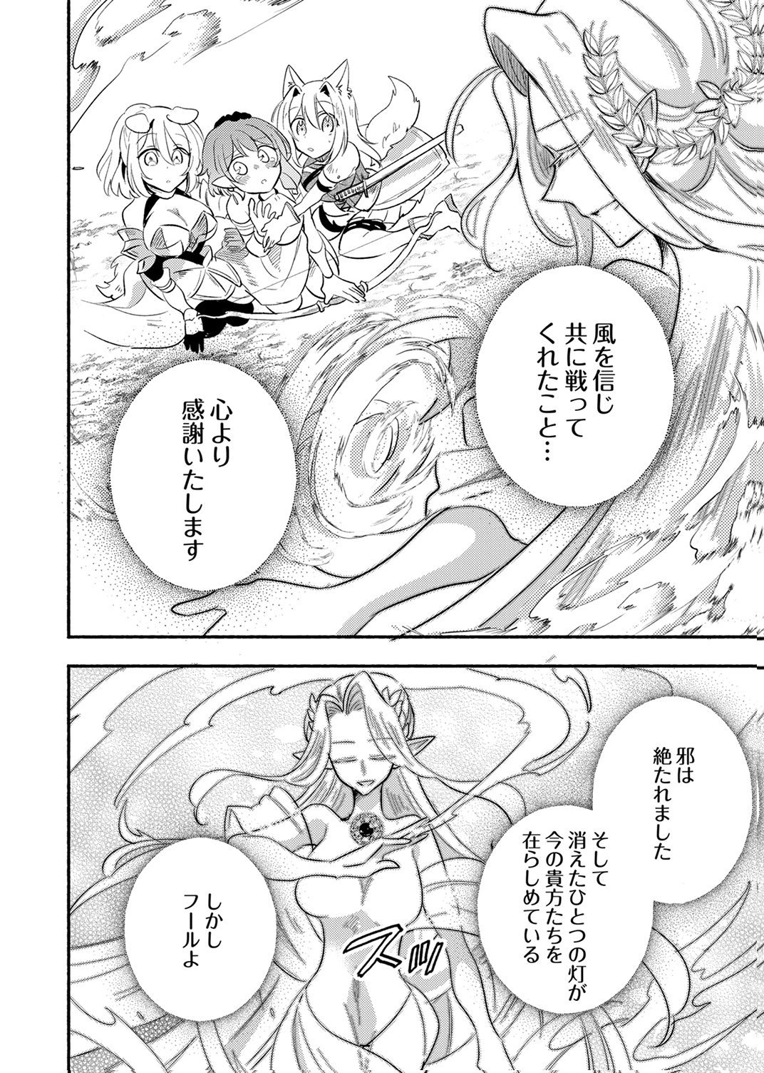 Guild o Tsuihou Sareta Kaifuku Jutsushi, Jitsu wa Maryoku Mugen Nanode Kikaku Gai no Kaifuku Mahou de Densetsu to Naru Chapter 14 34ページ
