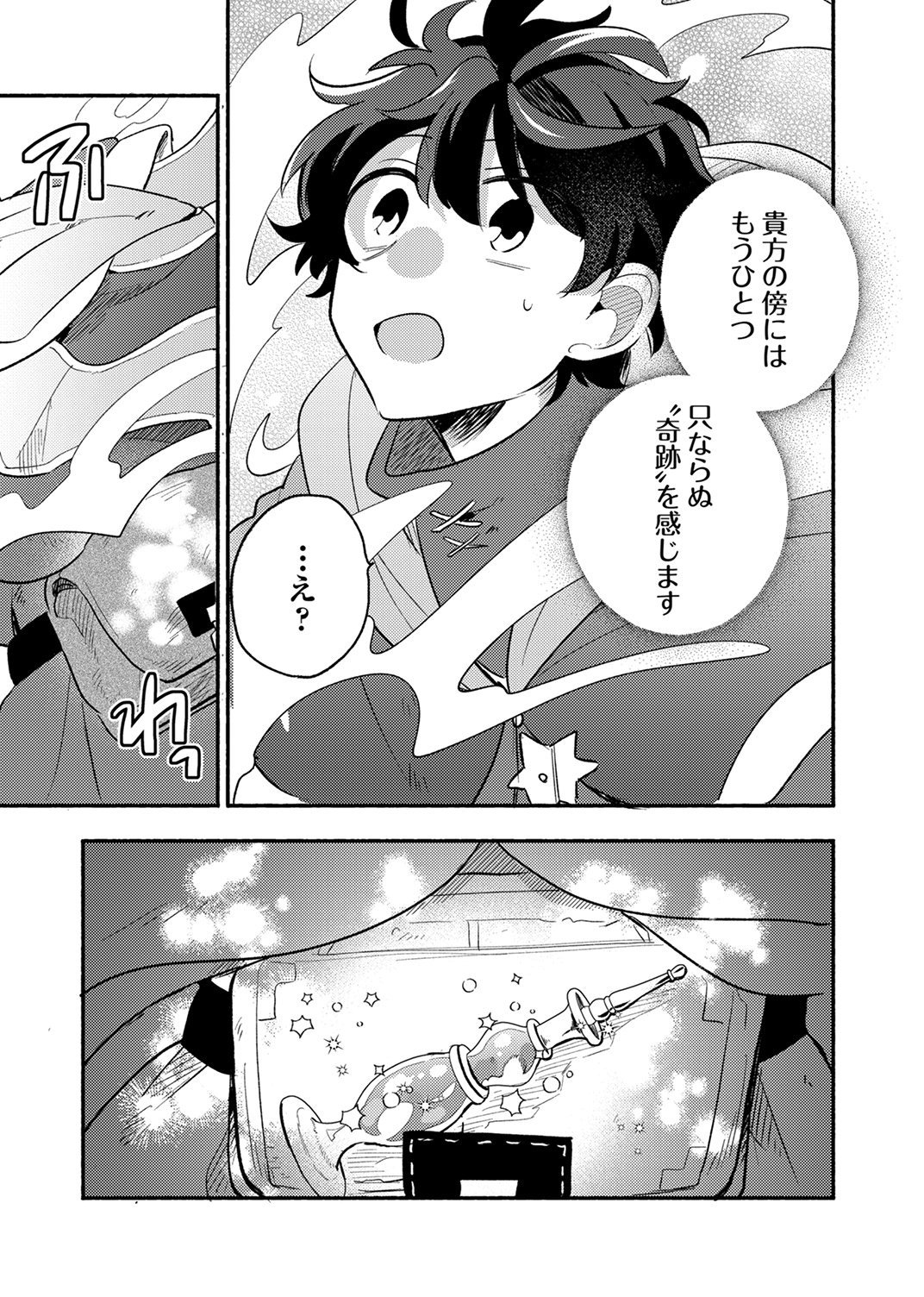 Guild o Tsuihou Sareta Kaifuku Jutsushi, Jitsu wa Maryoku Mugen Nanode Kikaku Gai no Kaifuku Mahou de Densetsu to Naru Chapter 14 35ページ