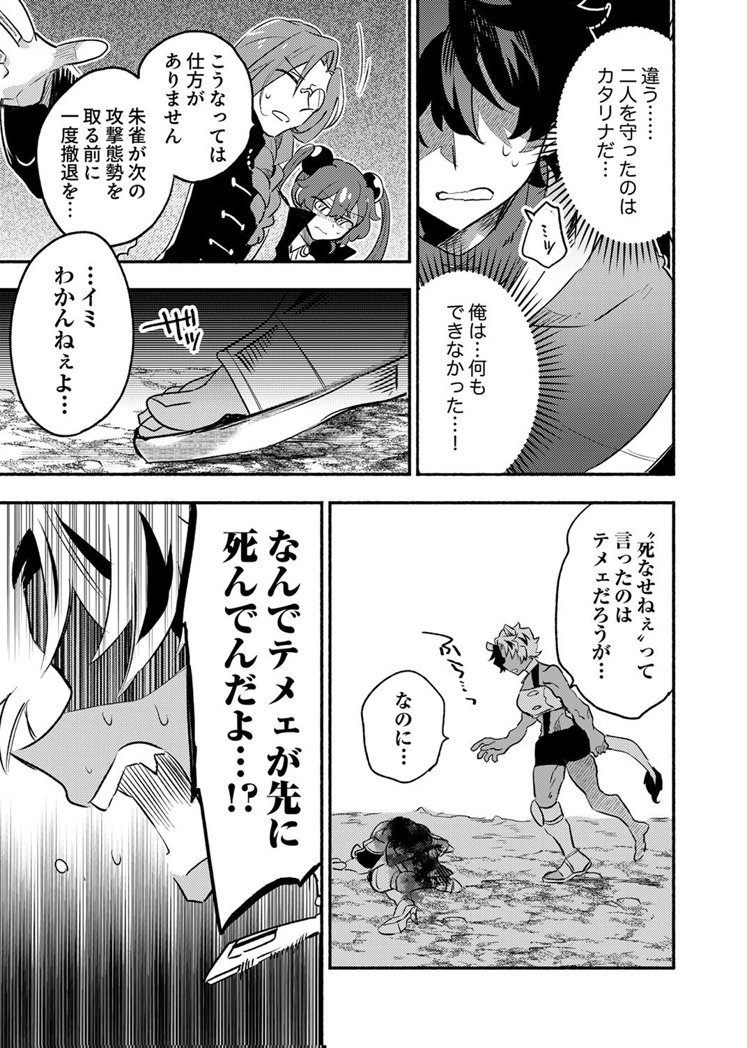 Guild o Tsuihou Sareta Kaifuku Jutsushi, Jitsu wa Maryoku Mugen Nanode Kikaku Gai no Kaifuku Mahou de Densetsu to Naru Chapter 14 5ページ
