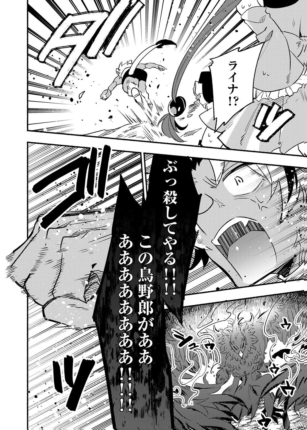 Guild o Tsuihou Sareta Kaifuku Jutsushi, Jitsu wa Maryoku Mugen Nanode Kikaku Gai no Kaifuku Mahou de Densetsu to Naru Chapter 14 6ページ