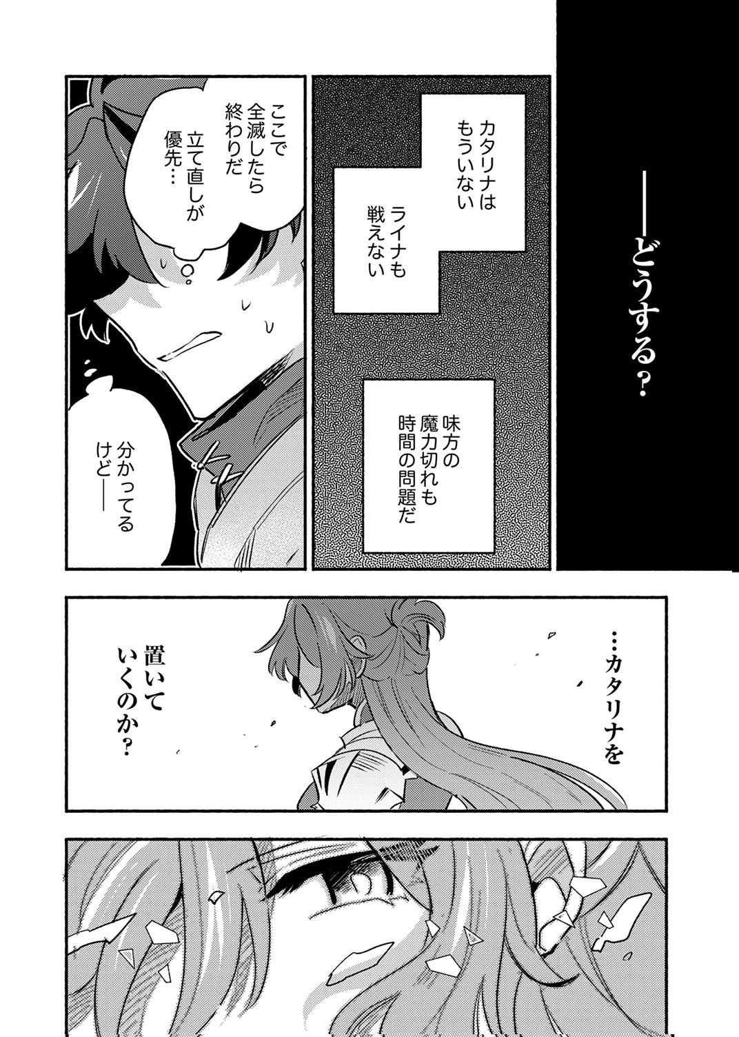Guild o Tsuihou Sareta Kaifuku Jutsushi, Jitsu wa Maryoku Mugen Nanode Kikaku Gai no Kaifuku Mahou de Densetsu to Naru Chapter 14 8ページ