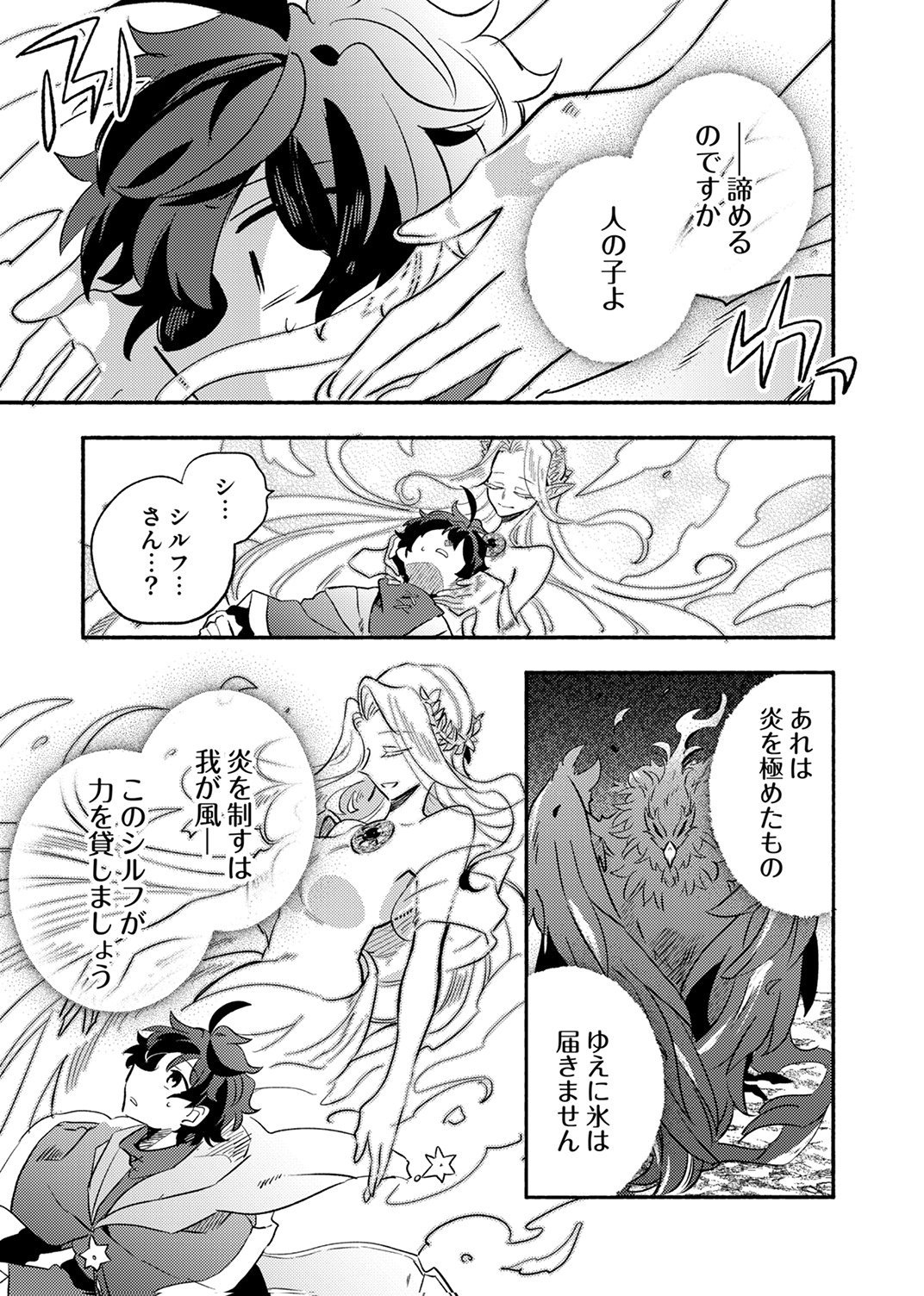 Guild o Tsuihou Sareta Kaifuku Jutsushi, Jitsu wa Maryoku Mugen Nanode Kikaku Gai no Kaifuku Mahou de Densetsu to Naru Chapter 14 9ページ