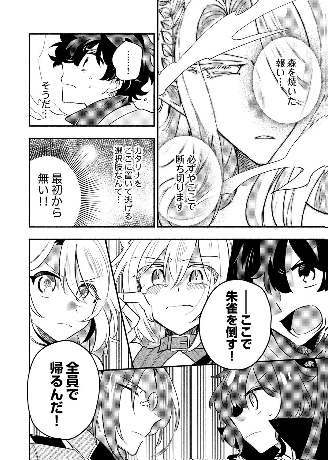 Guild o Tsuihou Sareta Kaifuku Jutsushi, Jitsu wa Maryoku Mugen Nanode Kikaku Gai no Kaifuku Mahou de Densetsu to Naru Chapter 14 10ページ