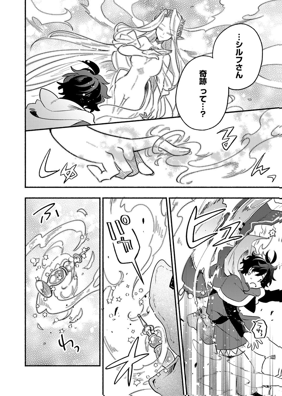 Guild o Tsuihou Sareta Kaifuku Jutsushi, Jitsu wa Maryoku Mugen Nanode Kikaku Gai no Kaifuku Mahou de Densetsu to Naru Chapter 15 2ページ