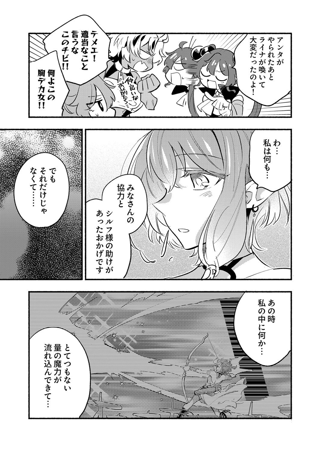 Guild o Tsuihou Sareta Kaifuku Jutsushi, Jitsu wa Maryoku Mugen Nanode Kikaku Gai no Kaifuku Mahou de Densetsu to Naru Chapter 15 11ページ
