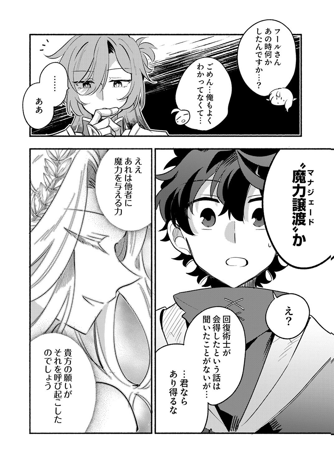 Guild o Tsuihou Sareta Kaifuku Jutsushi, Jitsu wa Maryoku Mugen Nanode Kikaku Gai no Kaifuku Mahou de Densetsu to Naru Chapter 15 12ページ