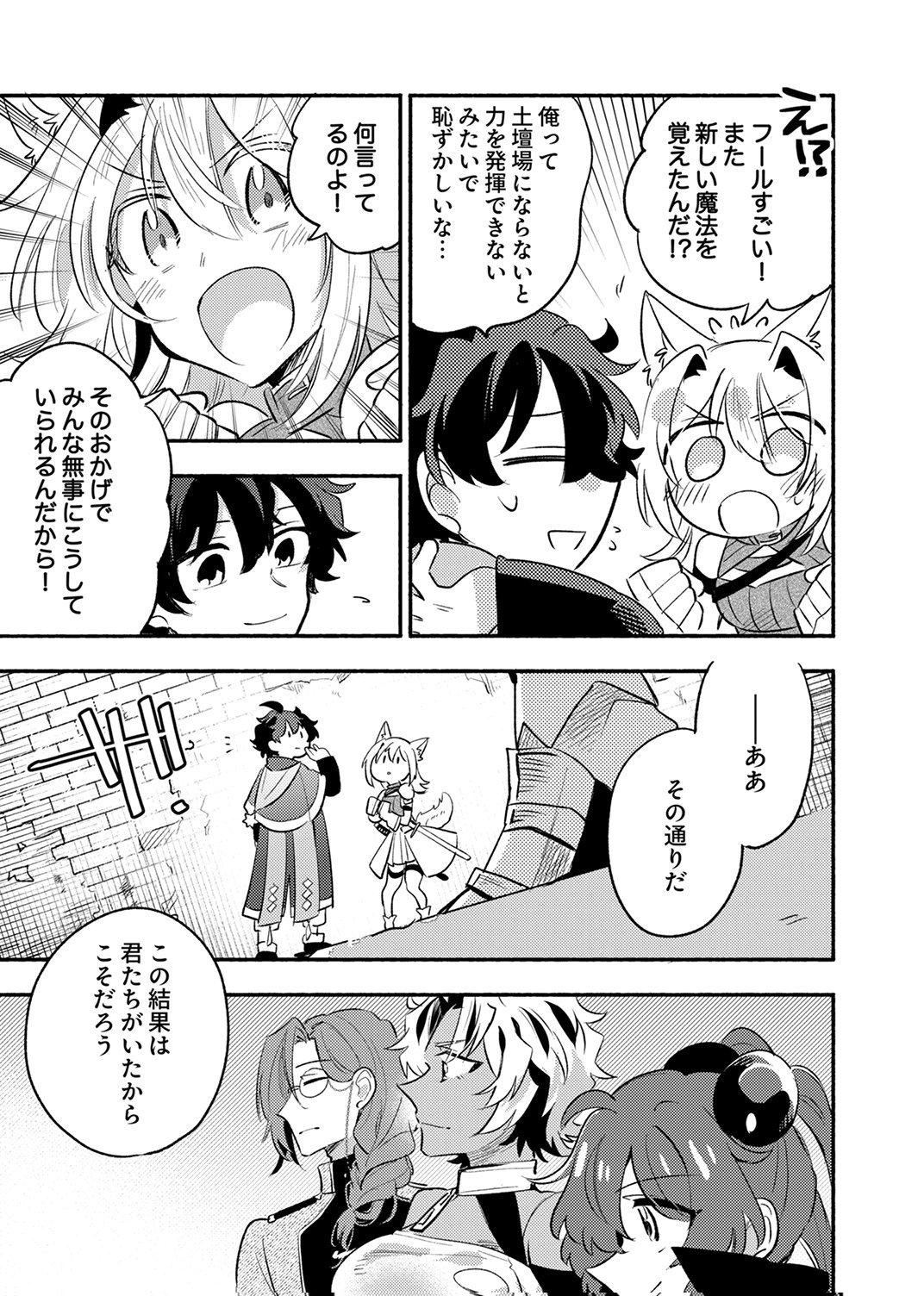 Guild o Tsuihou Sareta Kaifuku Jutsushi, Jitsu wa Maryoku Mugen Nanode Kikaku Gai no Kaifuku Mahou de Densetsu to Naru Chapter 15 13ページ