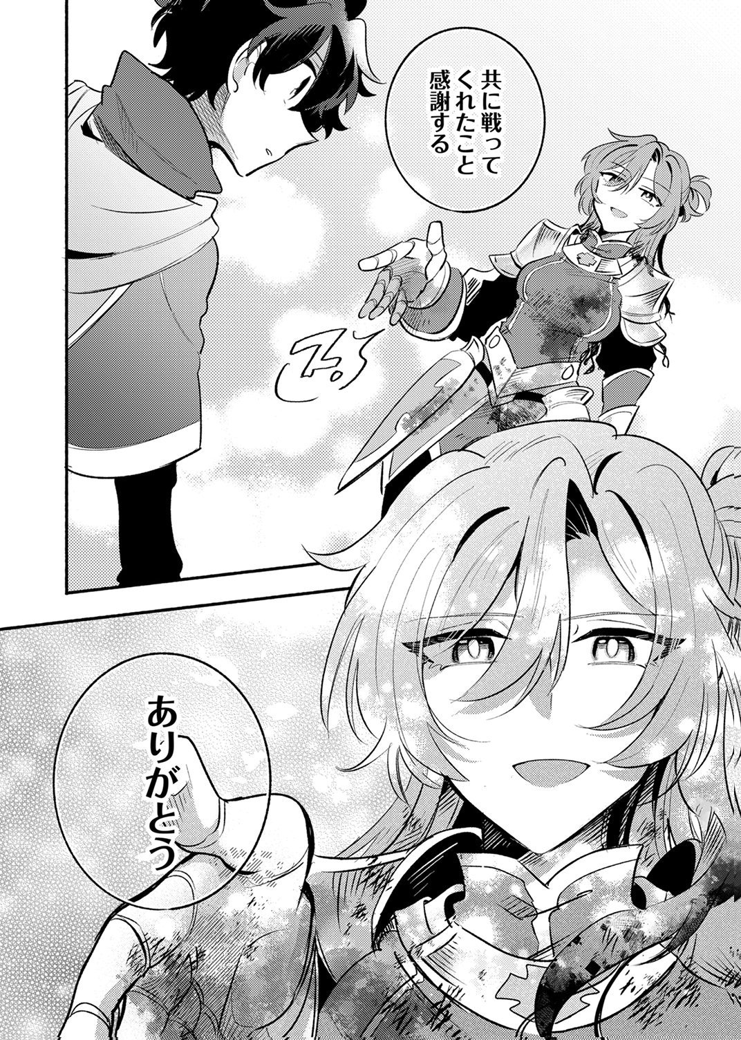 Guild o Tsuihou Sareta Kaifuku Jutsushi, Jitsu wa Maryoku Mugen Nanode Kikaku Gai no Kaifuku Mahou de Densetsu to Naru Chapter 15 14ページ