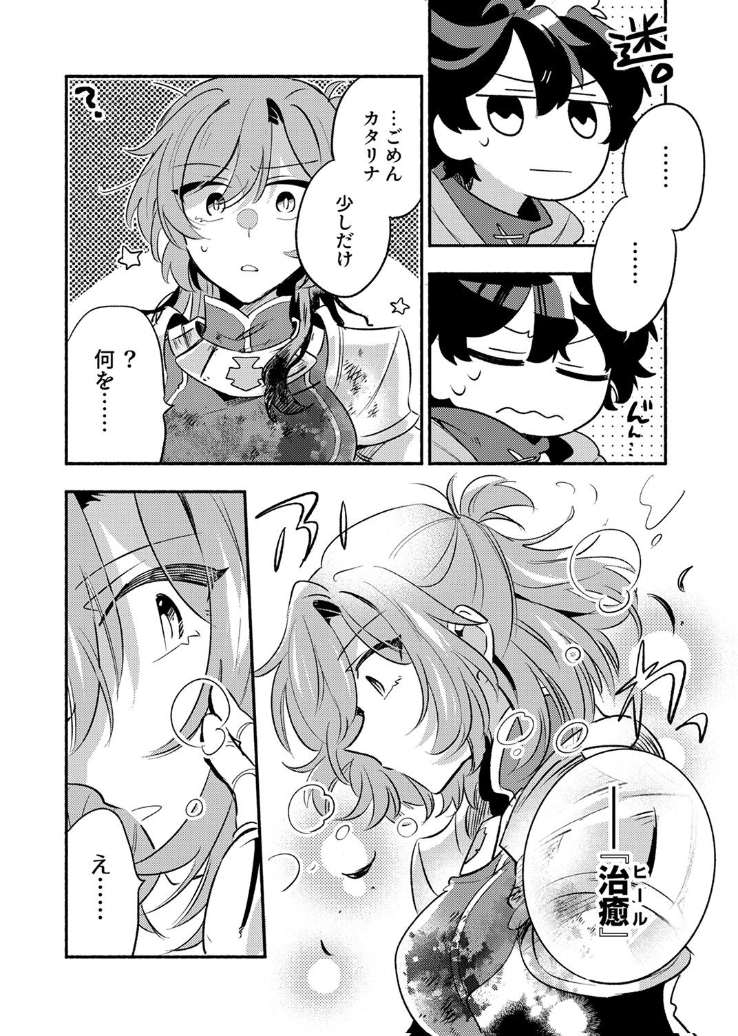 Guild o Tsuihou Sareta Kaifuku Jutsushi, Jitsu wa Maryoku Mugen Nanode Kikaku Gai no Kaifuku Mahou de Densetsu to Naru Chapter 15 16ページ