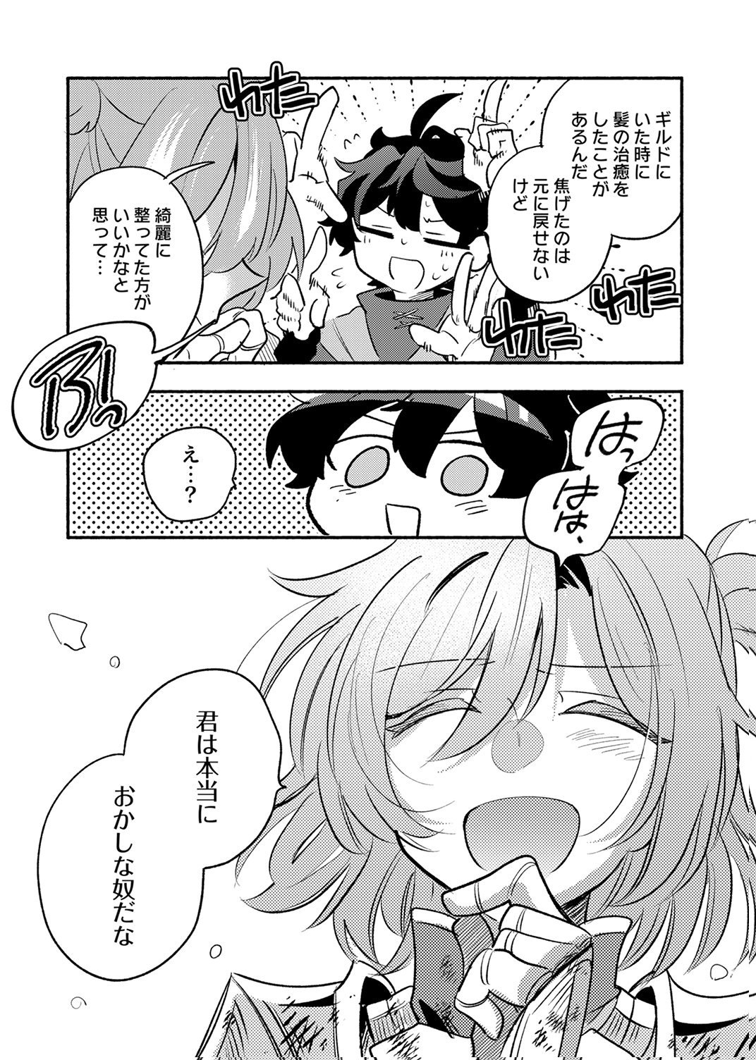 Guild o Tsuihou Sareta Kaifuku Jutsushi, Jitsu wa Maryoku Mugen Nanode Kikaku Gai no Kaifuku Mahou de Densetsu to Naru Chapter 15 17ページ