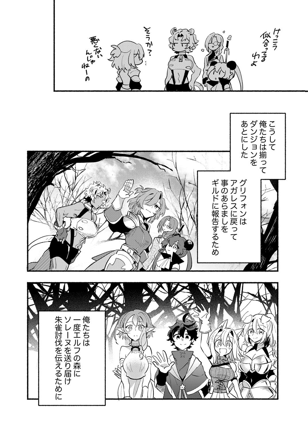 Guild o Tsuihou Sareta Kaifuku Jutsushi, Jitsu wa Maryoku Mugen Nanode Kikaku Gai no Kaifuku Mahou de Densetsu to Naru Chapter 15 18ページ