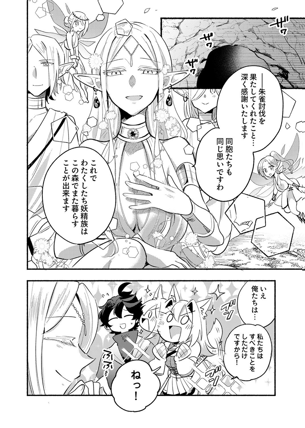 Guild o Tsuihou Sareta Kaifuku Jutsushi, Jitsu wa Maryoku Mugen Nanode Kikaku Gai no Kaifuku Mahou de Densetsu to Naru Chapter 15 20ページ