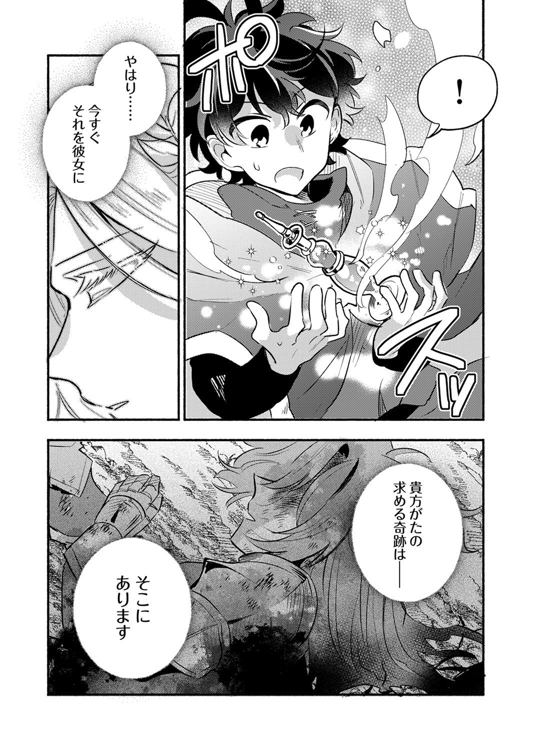 Guild o Tsuihou Sareta Kaifuku Jutsushi, Jitsu wa Maryoku Mugen Nanode Kikaku Gai no Kaifuku Mahou de Densetsu to Naru Chapter 15 3ページ