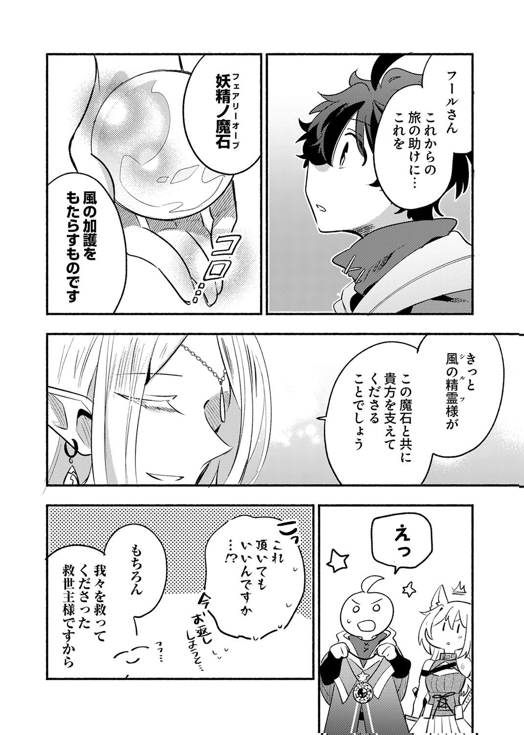 Guild o Tsuihou Sareta Kaifuku Jutsushi, Jitsu wa Maryoku Mugen Nanode Kikaku Gai no Kaifuku Mahou de Densetsu to Naru Chapter 15 21ページ