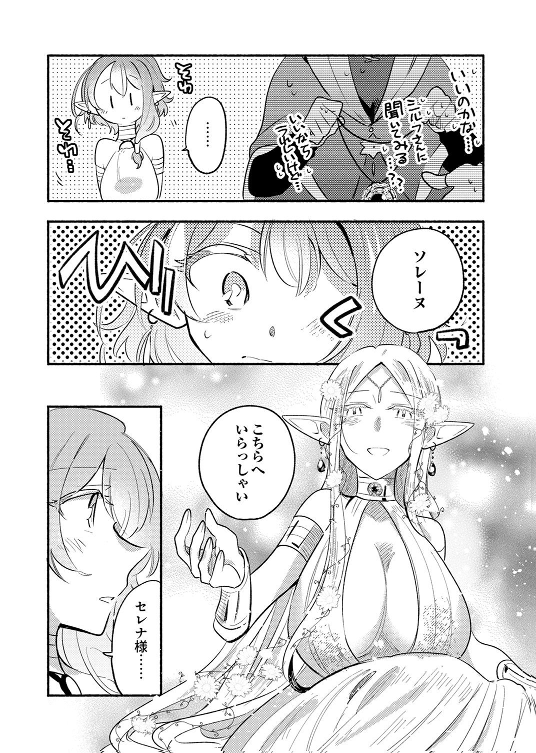 Guild o Tsuihou Sareta Kaifuku Jutsushi, Jitsu wa Maryoku Mugen Nanode Kikaku Gai no Kaifuku Mahou de Densetsu to Naru Chapter 15 22ページ
