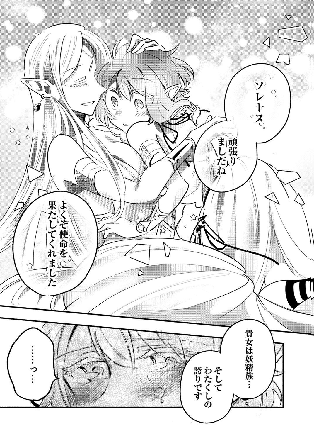 Guild o Tsuihou Sareta Kaifuku Jutsushi, Jitsu wa Maryoku Mugen Nanode Kikaku Gai no Kaifuku Mahou de Densetsu to Naru Chapter 15 23ページ