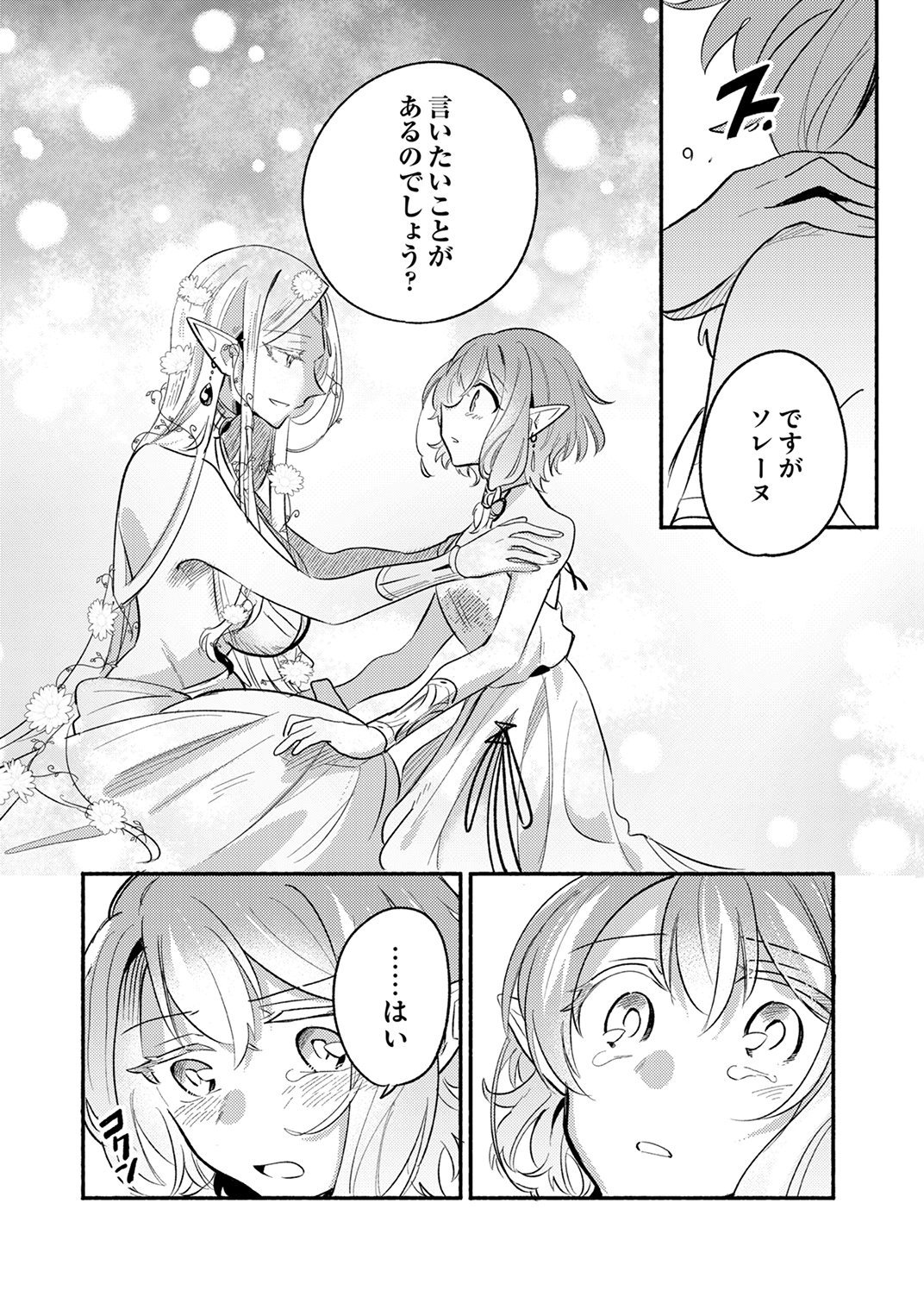 Guild o Tsuihou Sareta Kaifuku Jutsushi, Jitsu wa Maryoku Mugen Nanode Kikaku Gai no Kaifuku Mahou de Densetsu to Naru Chapter 15 24ページ