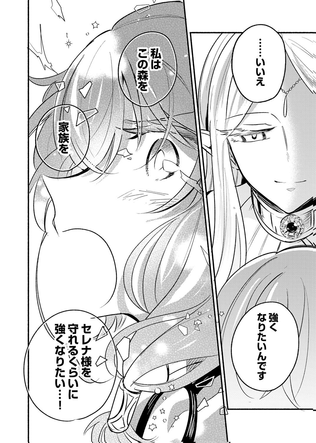 Guild o Tsuihou Sareta Kaifuku Jutsushi, Jitsu wa Maryoku Mugen Nanode Kikaku Gai no Kaifuku Mahou de Densetsu to Naru Chapter 15 26ページ