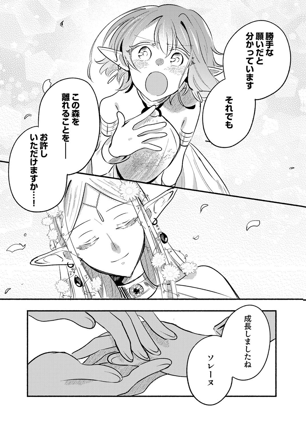 Guild o Tsuihou Sareta Kaifuku Jutsushi, Jitsu wa Maryoku Mugen Nanode Kikaku Gai no Kaifuku Mahou de Densetsu to Naru Chapter 15 27ページ