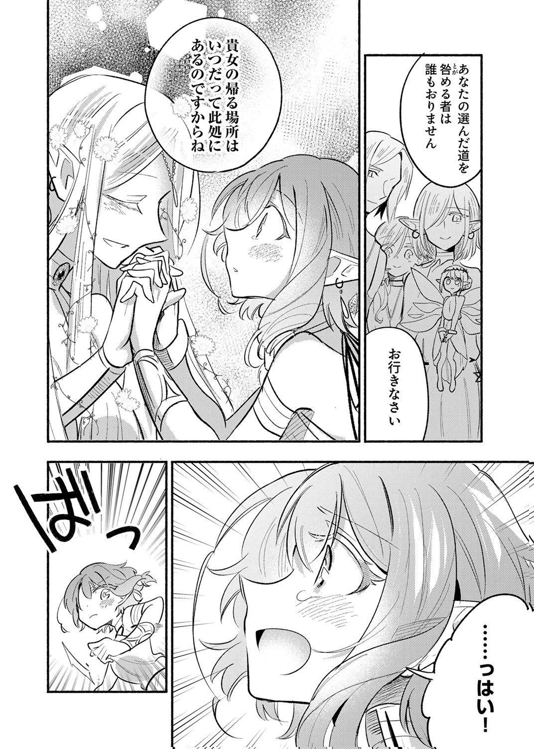 Guild o Tsuihou Sareta Kaifuku Jutsushi, Jitsu wa Maryoku Mugen Nanode Kikaku Gai no Kaifuku Mahou de Densetsu to Naru Chapter 15 28ページ