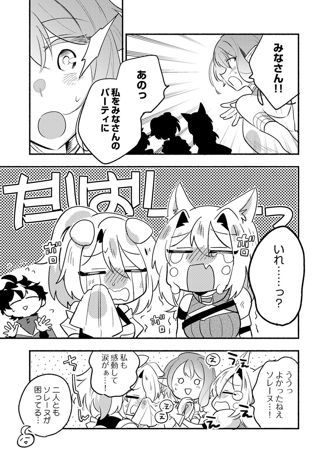 Guild o Tsuihou Sareta Kaifuku Jutsushi, Jitsu wa Maryoku Mugen Nanode Kikaku Gai no Kaifuku Mahou de Densetsu to Naru Chapter 15 29ページ