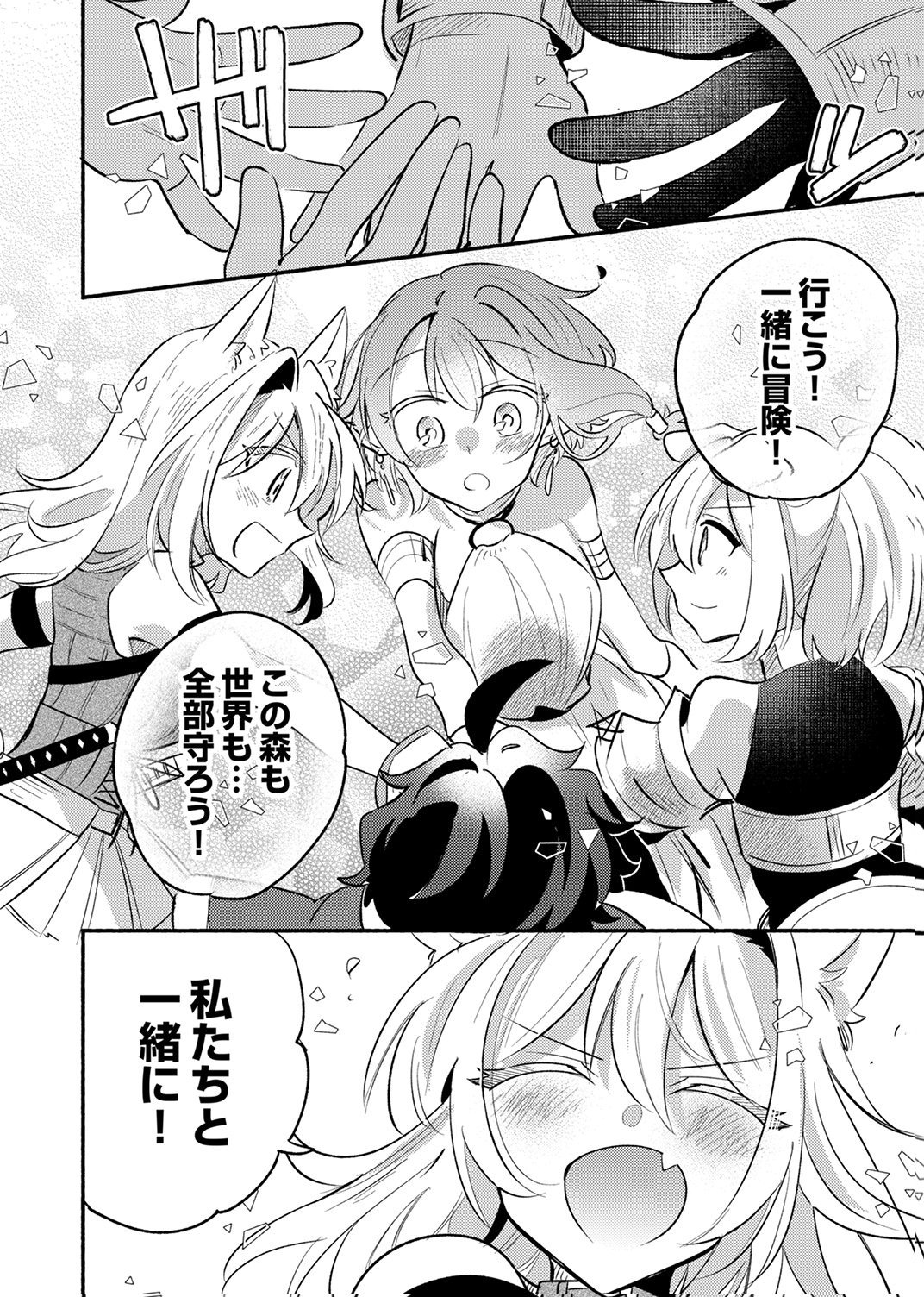 Guild o Tsuihou Sareta Kaifuku Jutsushi, Jitsu wa Maryoku Mugen Nanode Kikaku Gai no Kaifuku Mahou de Densetsu to Naru Chapter 15 30ページ