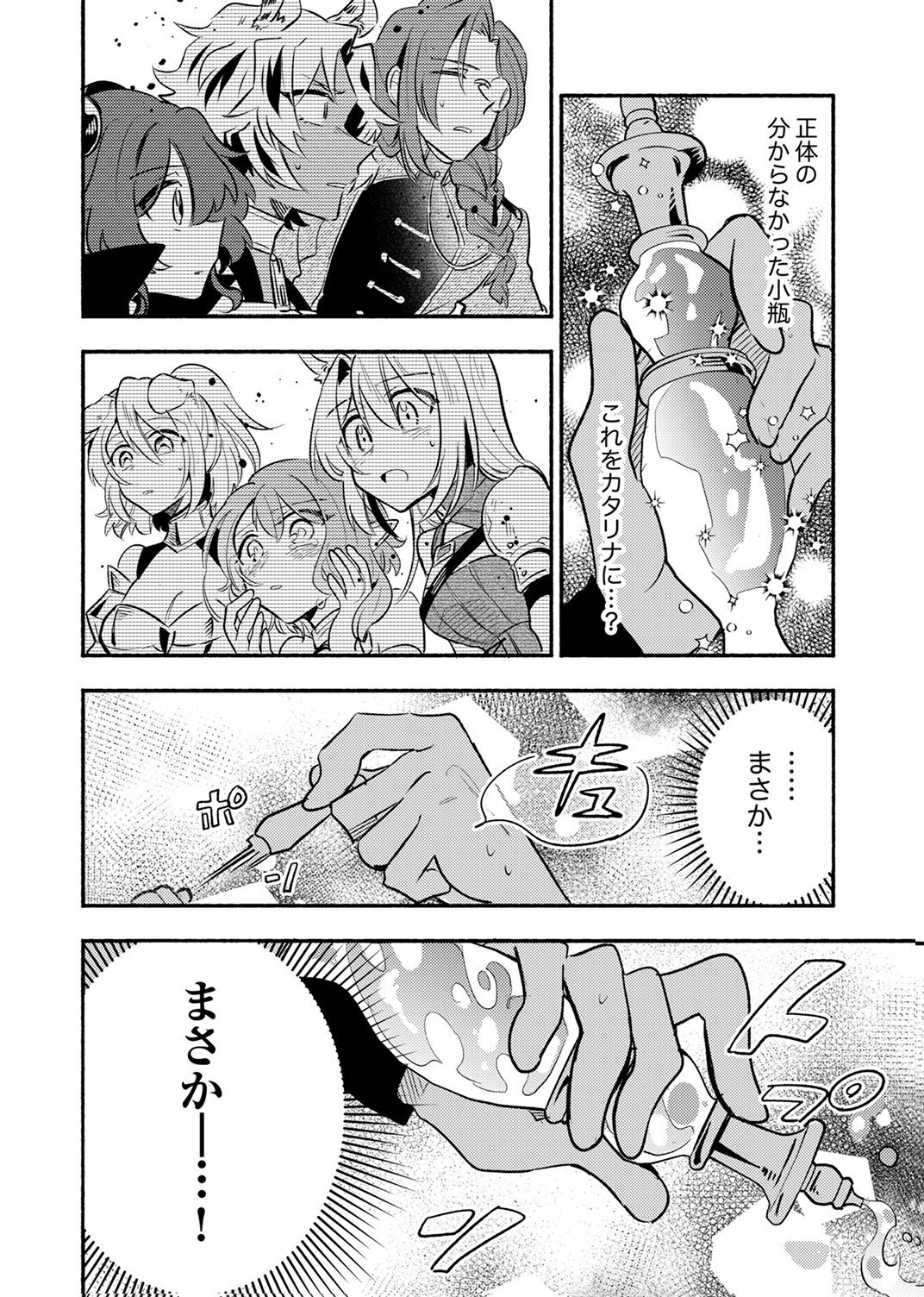 Guild o Tsuihou Sareta Kaifuku Jutsushi, Jitsu wa Maryoku Mugen Nanode Kikaku Gai no Kaifuku Mahou de Densetsu to Naru Chapter 15 4ページ
