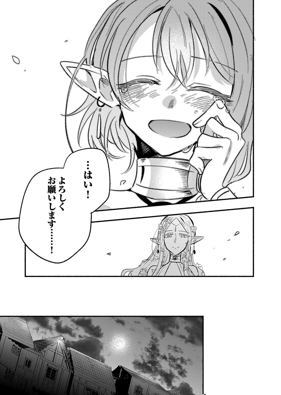 Guild o Tsuihou Sareta Kaifuku Jutsushi, Jitsu wa Maryoku Mugen Nanode Kikaku Gai no Kaifuku Mahou de Densetsu to Naru Chapter 15 31ページ