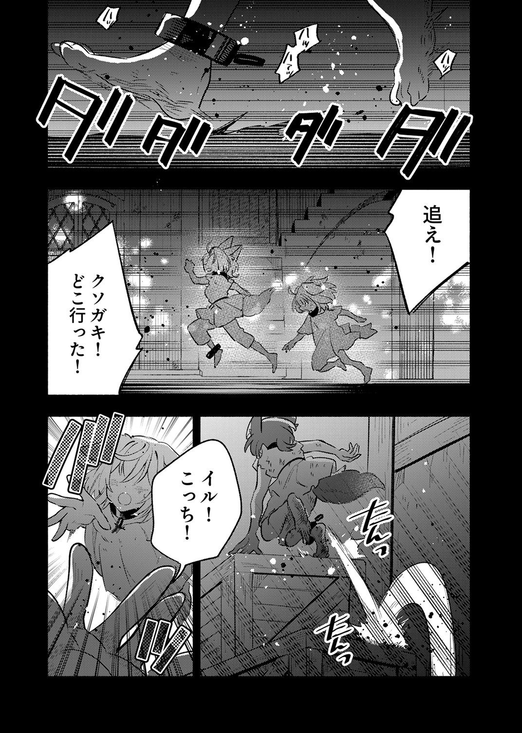 Guild o Tsuihou Sareta Kaifuku Jutsushi, Jitsu wa Maryoku Mugen Nanode Kikaku Gai no Kaifuku Mahou de Densetsu to Naru Chapter 15 32ページ