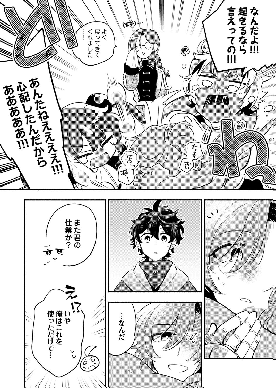 Guild o Tsuihou Sareta Kaifuku Jutsushi, Jitsu wa Maryoku Mugen Nanode Kikaku Gai no Kaifuku Mahou de Densetsu to Naru Chapter 15 8ページ