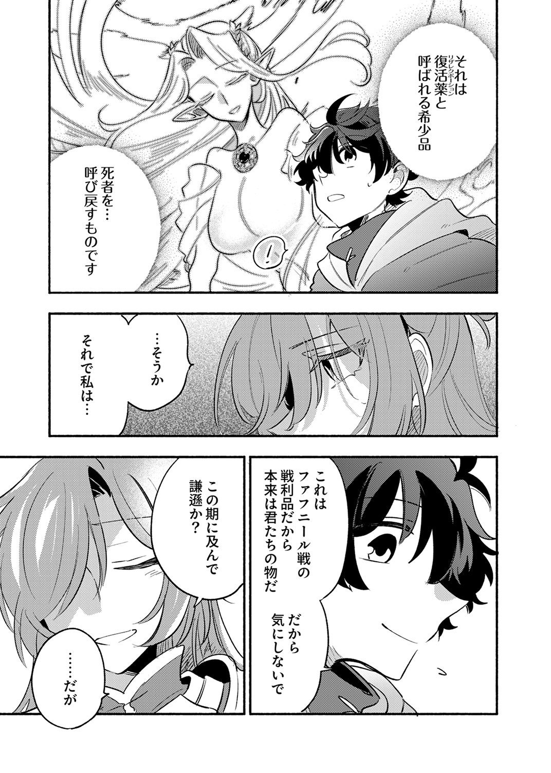 Guild o Tsuihou Sareta Kaifuku Jutsushi, Jitsu wa Maryoku Mugen Nanode Kikaku Gai no Kaifuku Mahou de Densetsu to Naru Chapter 15 9ページ