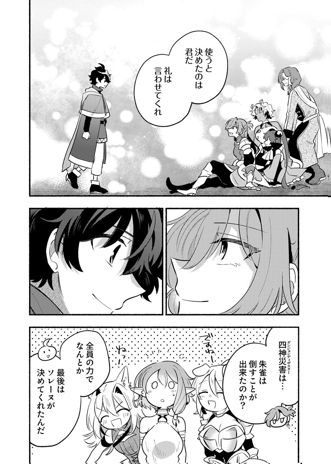 Guild o Tsuihou Sareta Kaifuku Jutsushi, Jitsu wa Maryoku Mugen Nanode Kikaku Gai no Kaifuku Mahou de Densetsu to Naru Chapter 15 10ページ