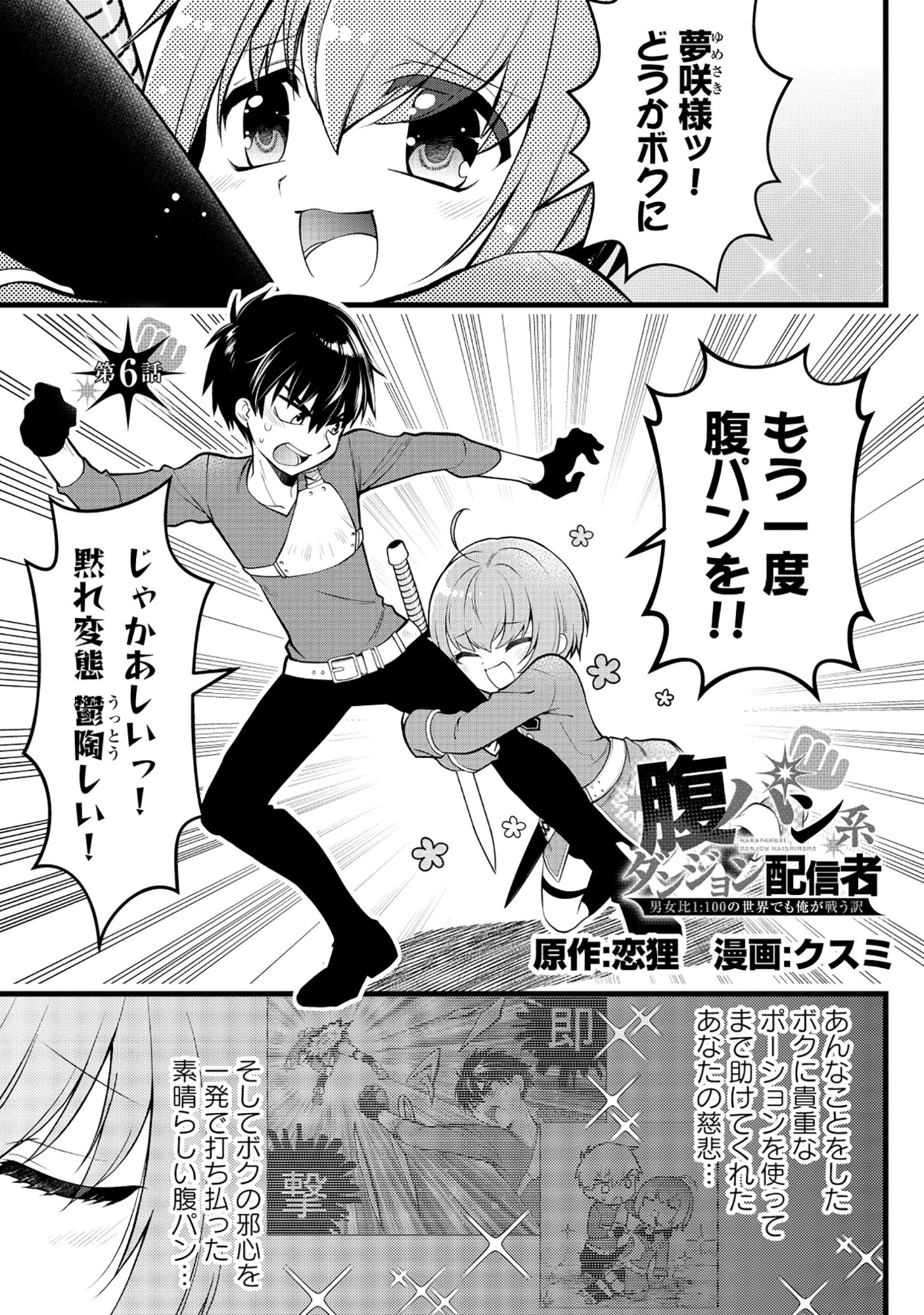 Harapankei Dungeon Haishinsha Chapter 6 1ページ
