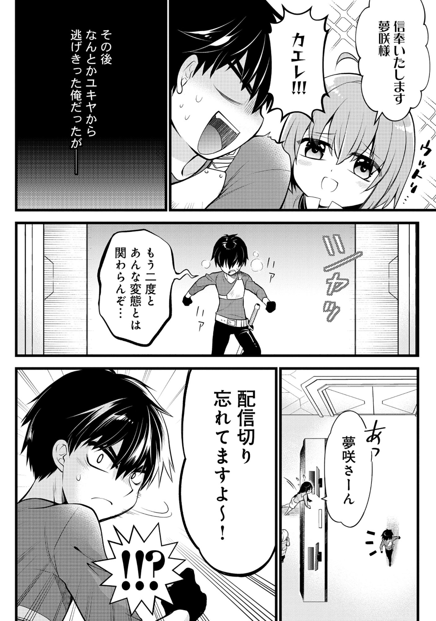 Harapankei Dungeon Haishinsha Chapter 6 2ページ