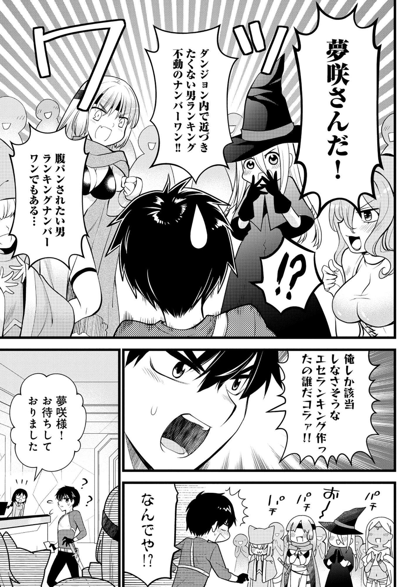 Harapankei Dungeon Haishinsha Chapter 6 11ページ