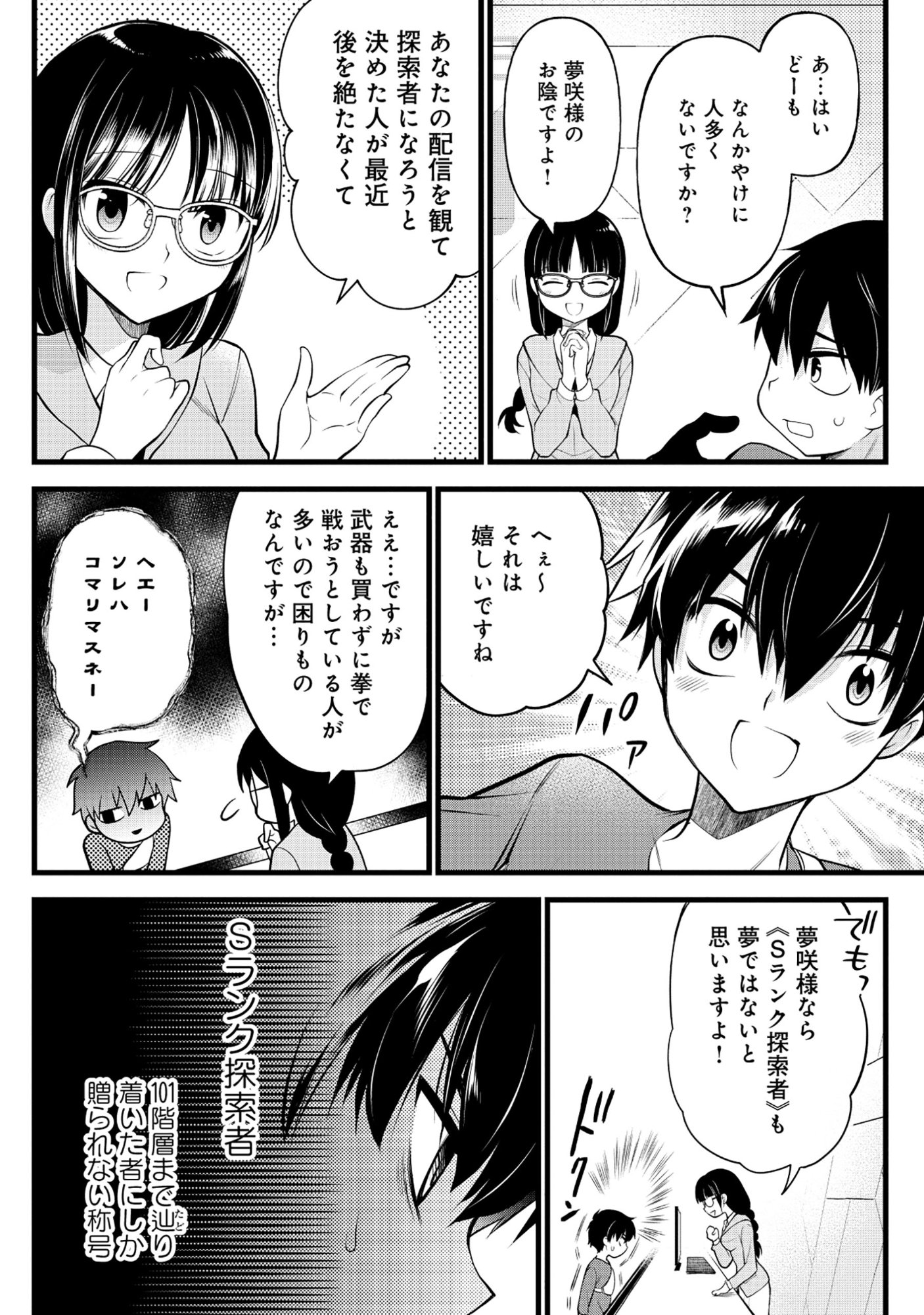 Harapankei Dungeon Haishinsha Chapter 6 12ページ