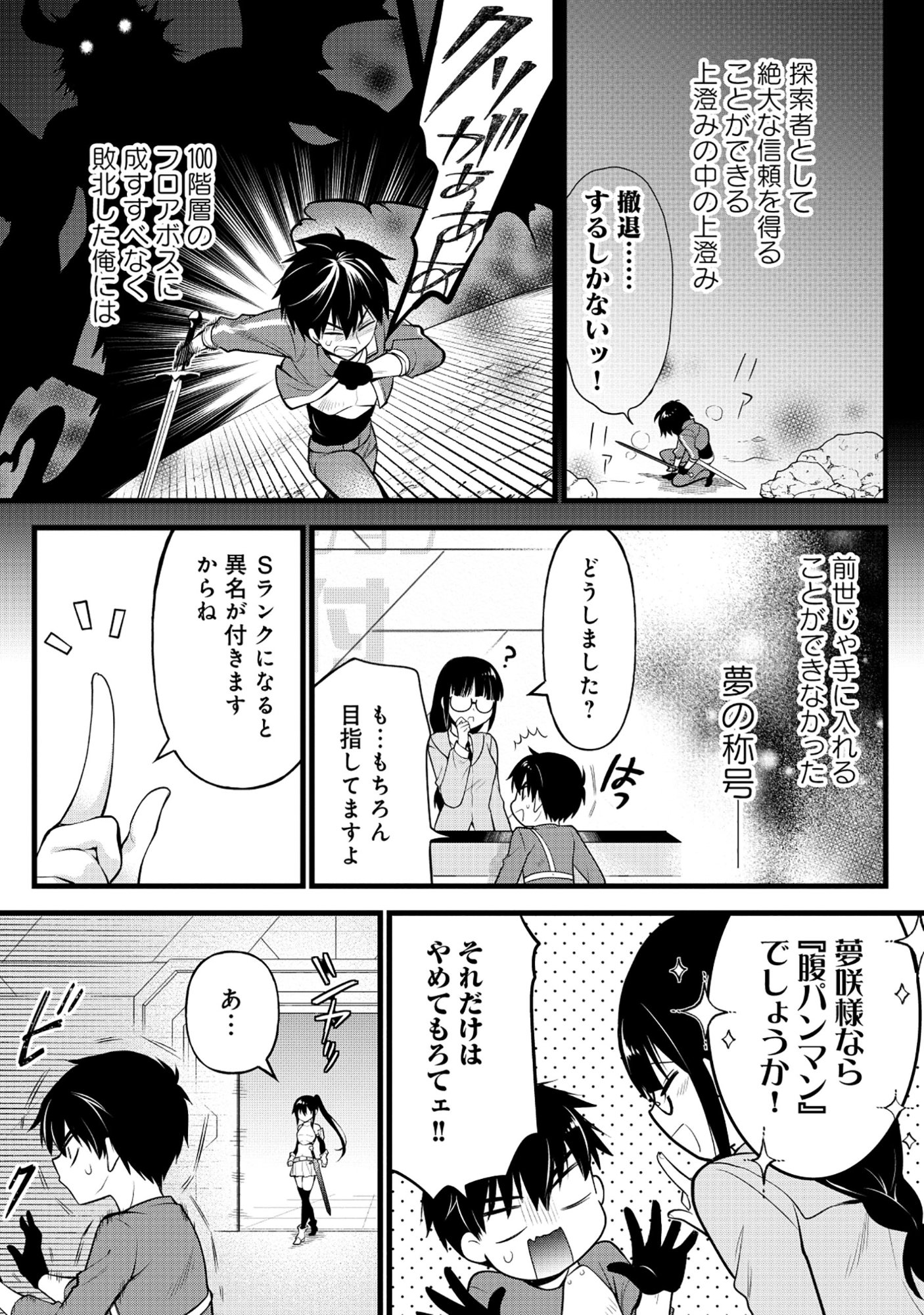 Harapankei Dungeon Haishinsha Chapter 6 13ページ