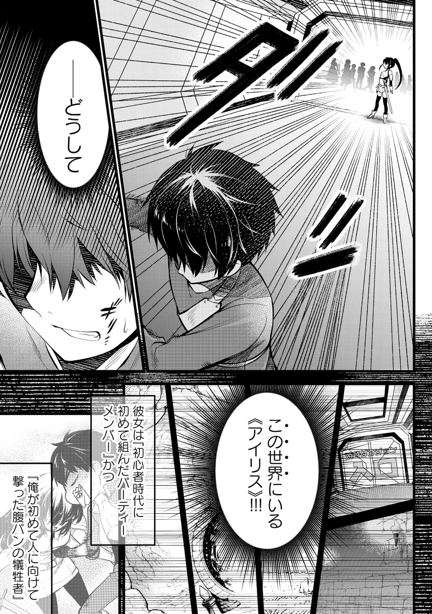 Harapankei Dungeon Haishinsha Chapter 6 15ページ