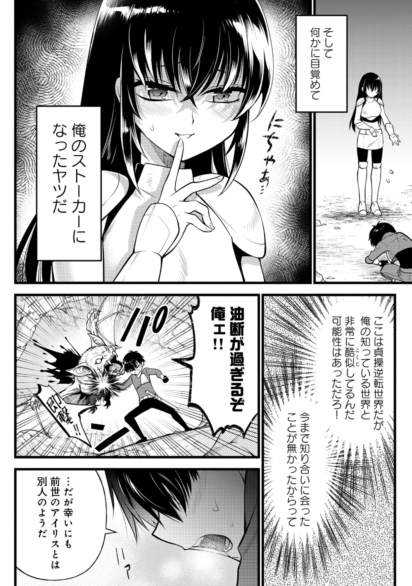 Harapankei Dungeon Haishinsha Chapter 6 16ページ