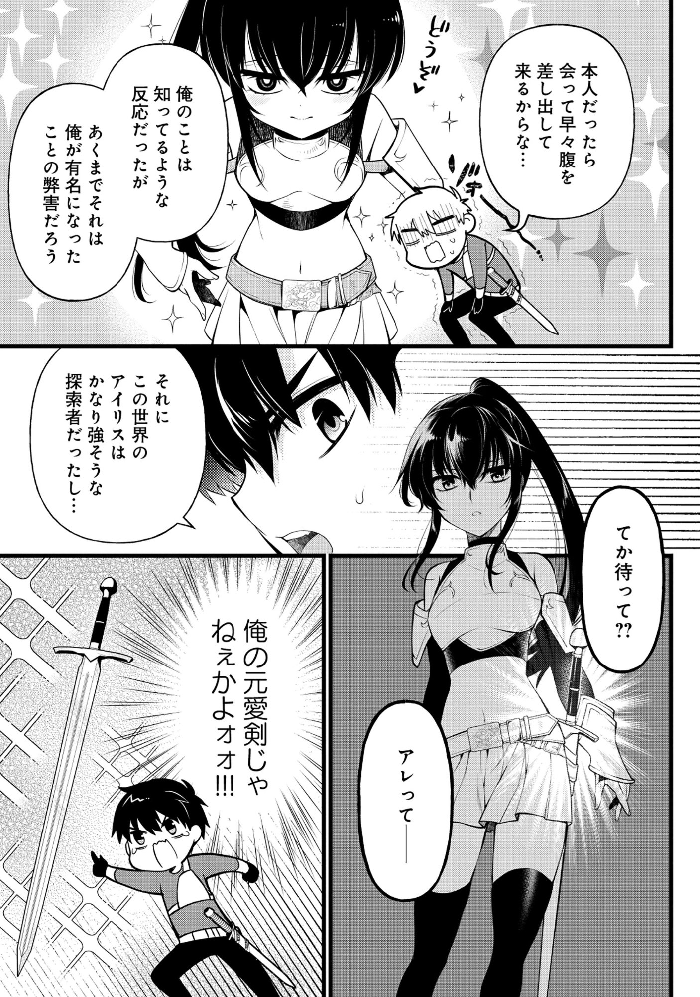Harapankei Dungeon Haishinsha Chapter 6 17ページ