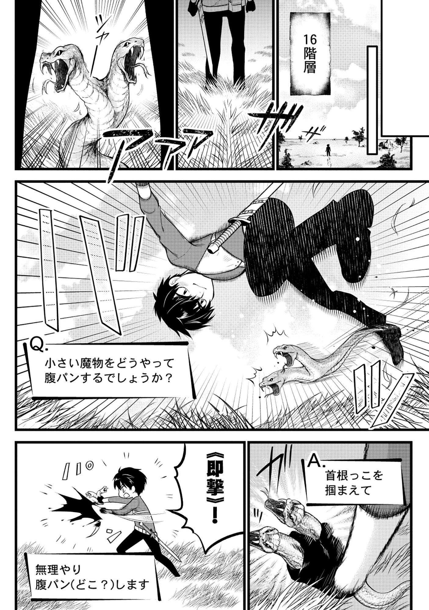 Harapankei Dungeon Haishinsha Chapter 6 18ページ