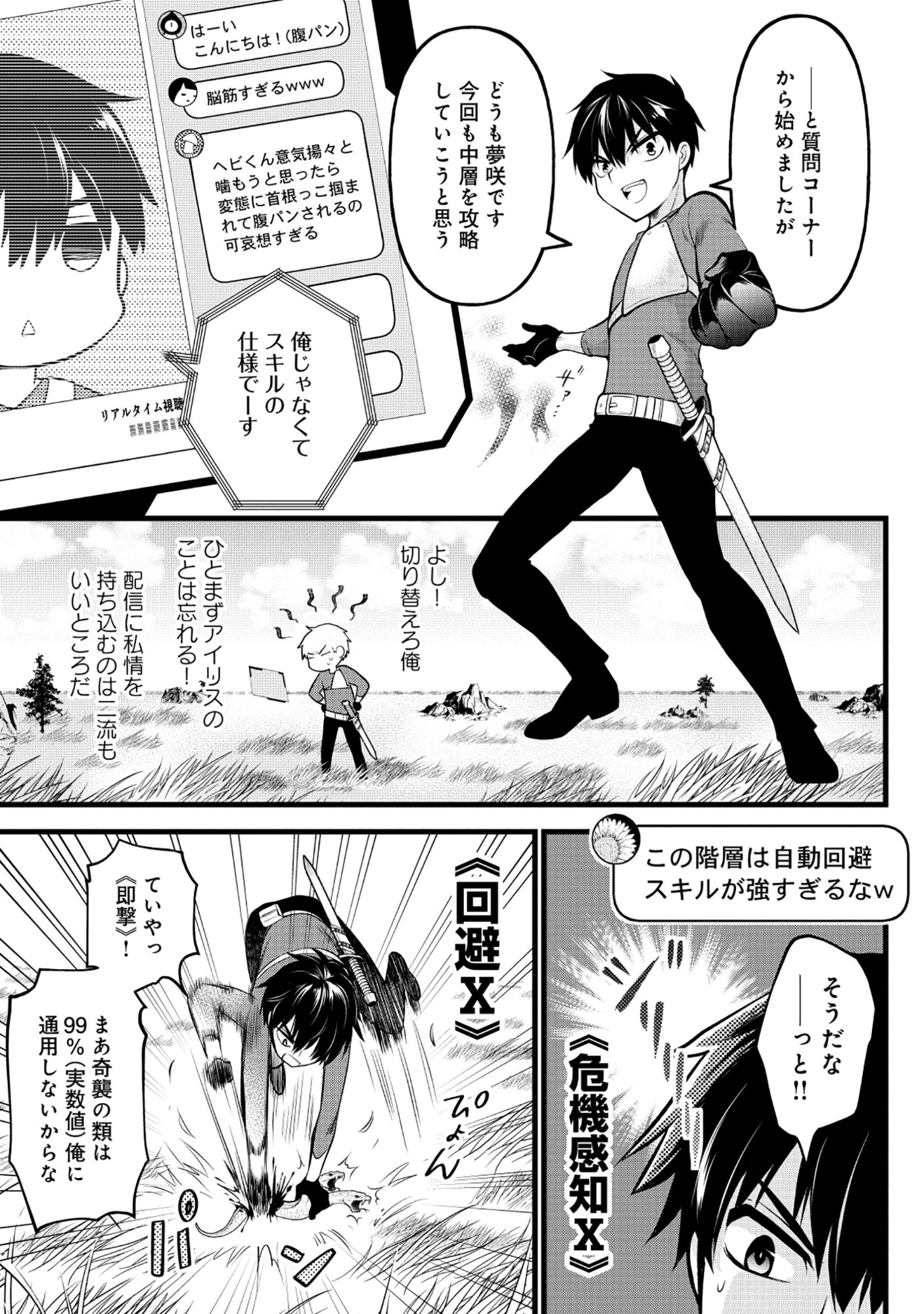 Harapankei Dungeon Haishinsha Chapter 6 19ページ